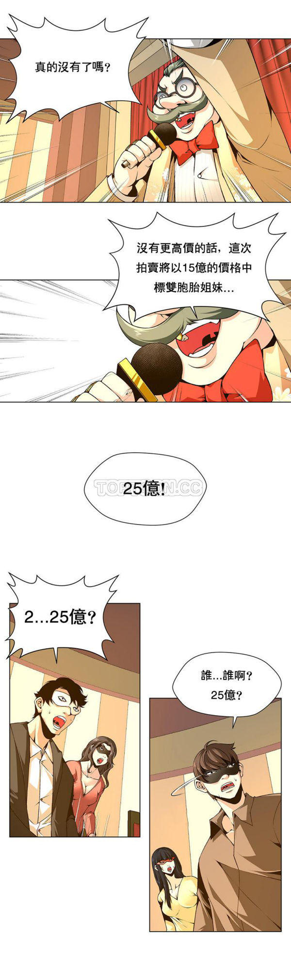 奴隶 第2话 第16页