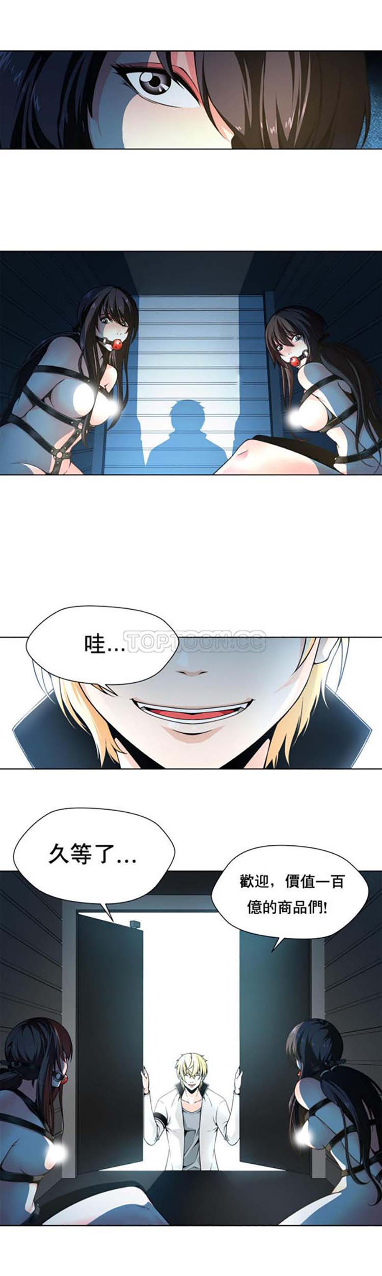 奴隶 第3话 第10页