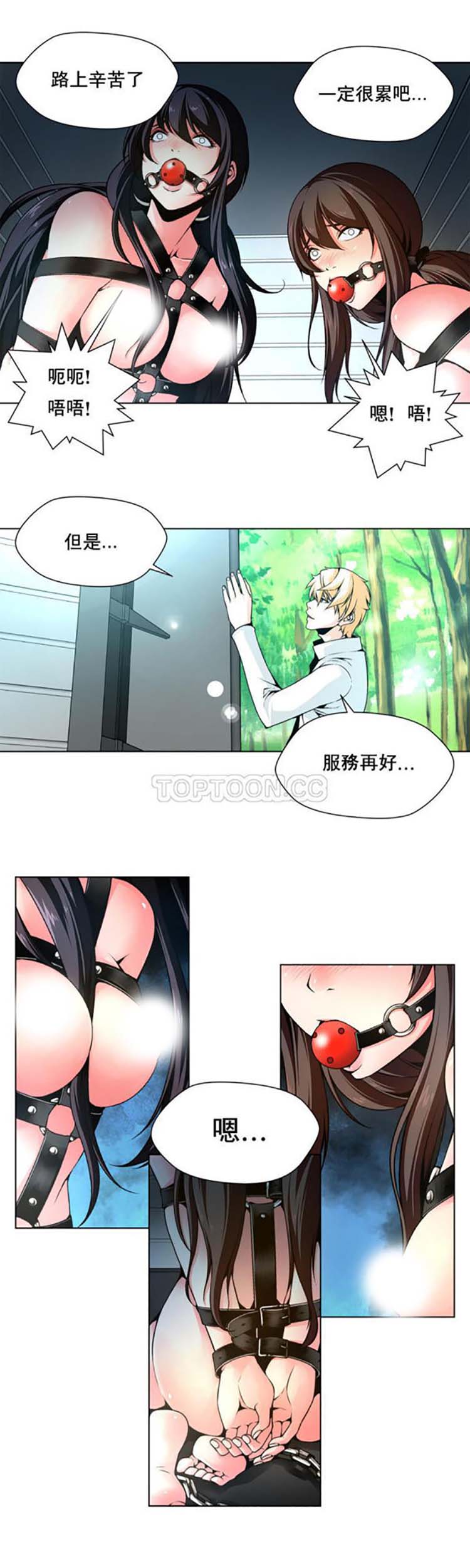 奴隶 第3话 第11页