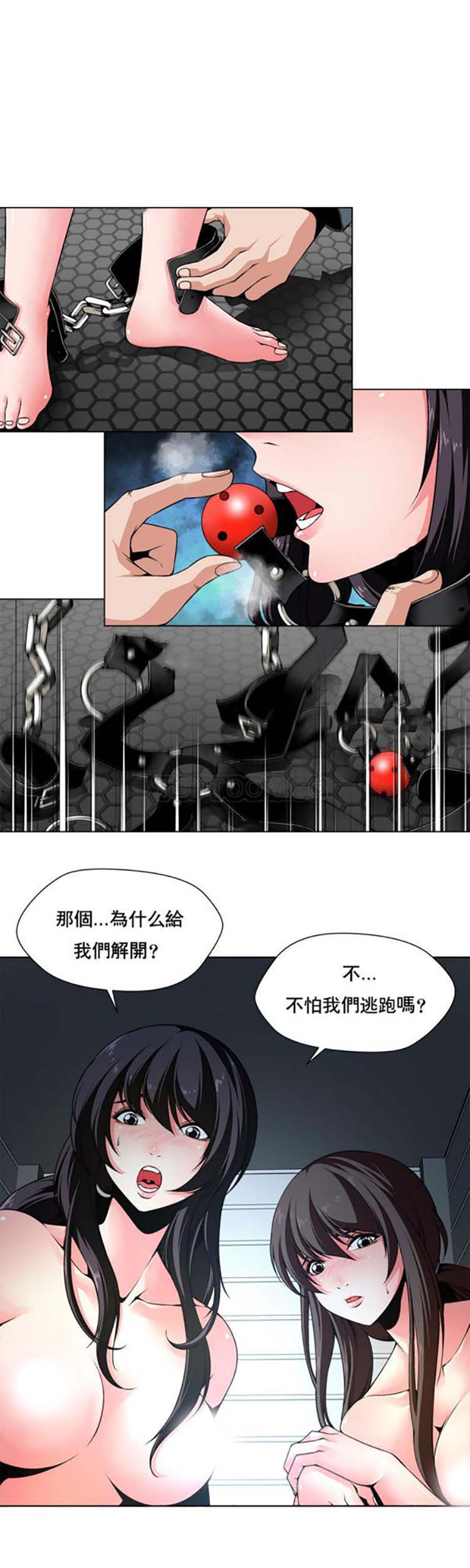 奴隶 第3话 第13页