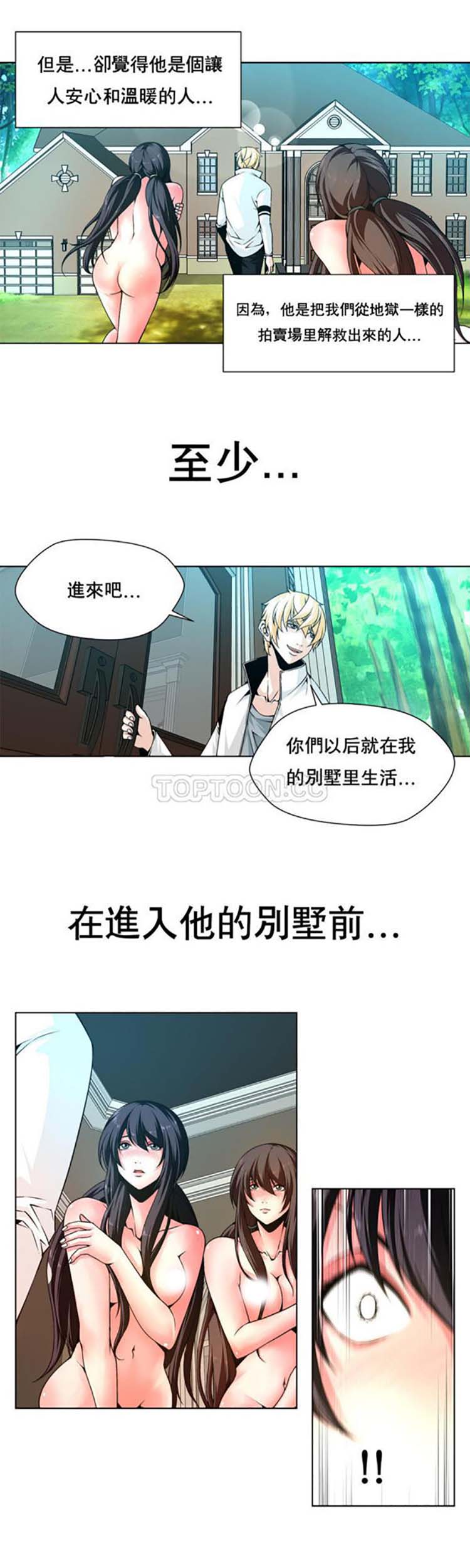 奴隶 第3话 第17页
