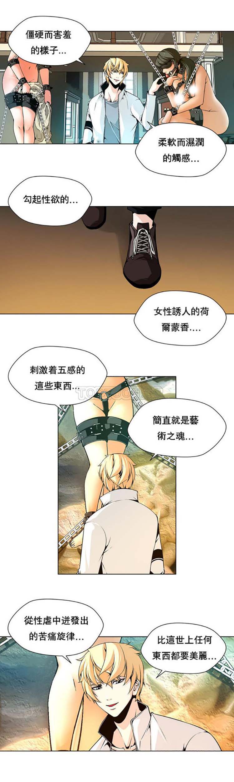 奴隶 第4话 第10页