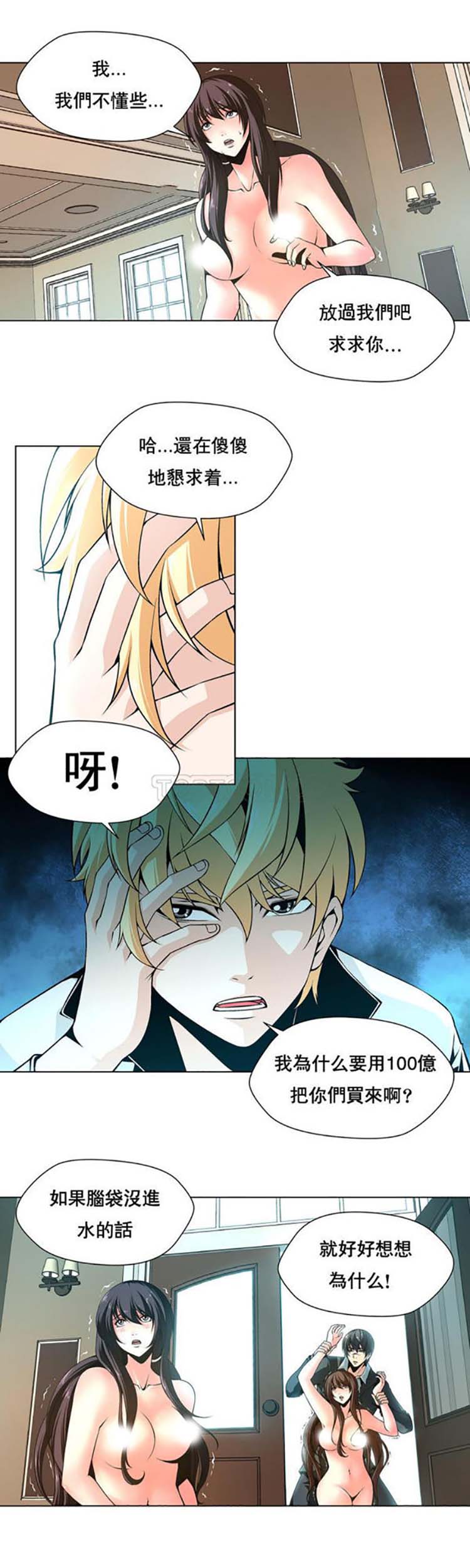 奴隶 第4话 第12页