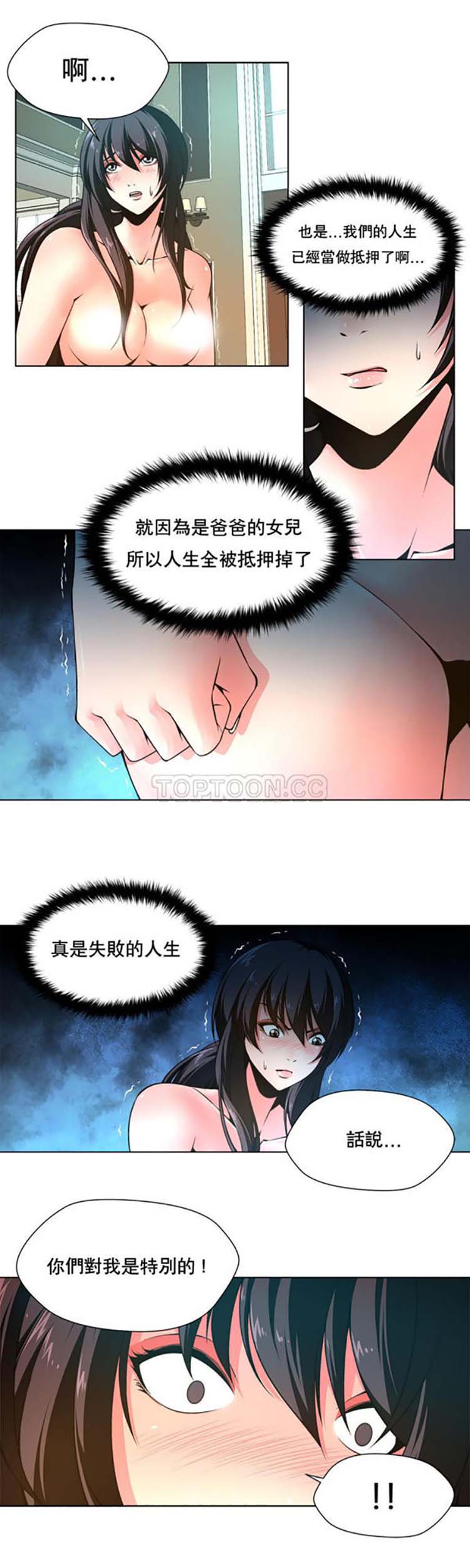 奴隶 第4话 第13页