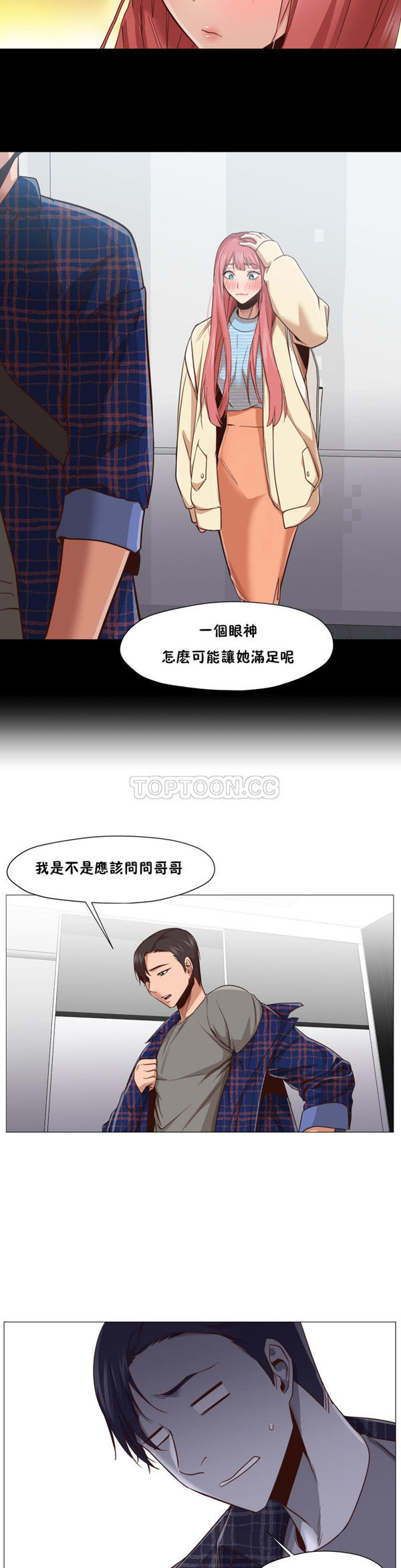 站立女人 第12话 第5页