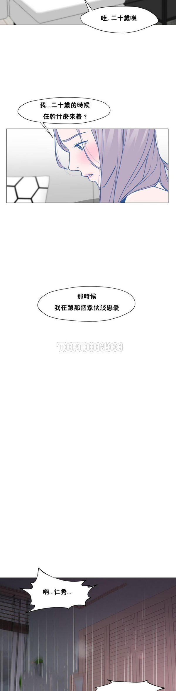 站立女人 第12话 第9页
