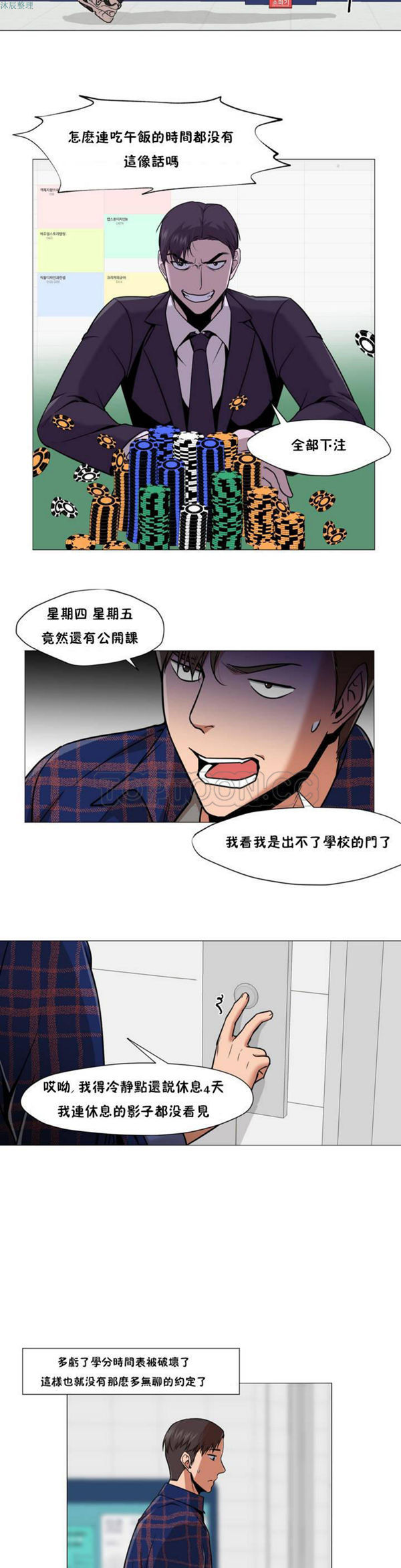 站立女人 第10话 第8页