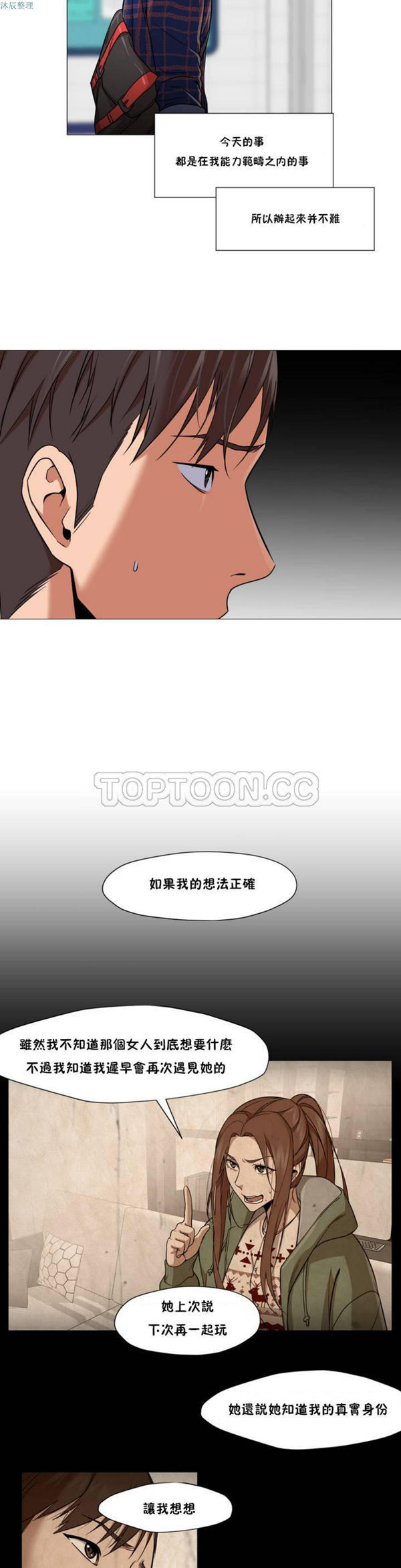 站立女人 第10话 第9页