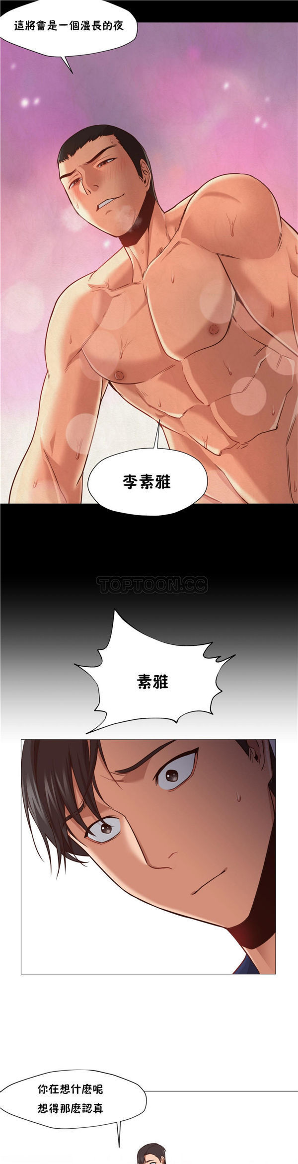 站立女人 第13话 第4页
