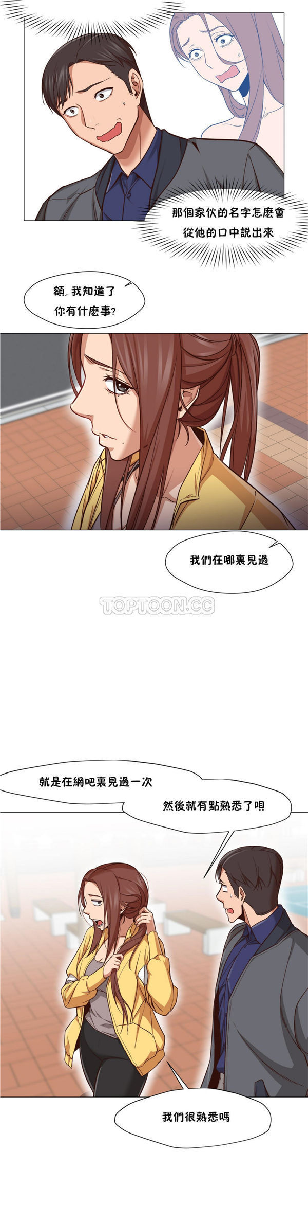 站立女人 第13话 第6页