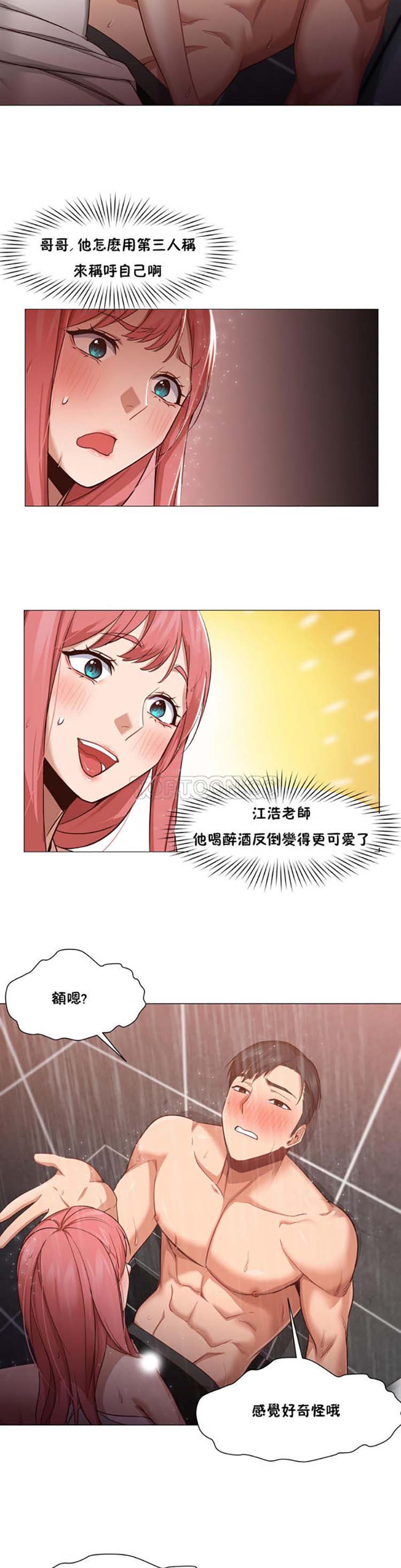 站立女人 第16话 第3页
