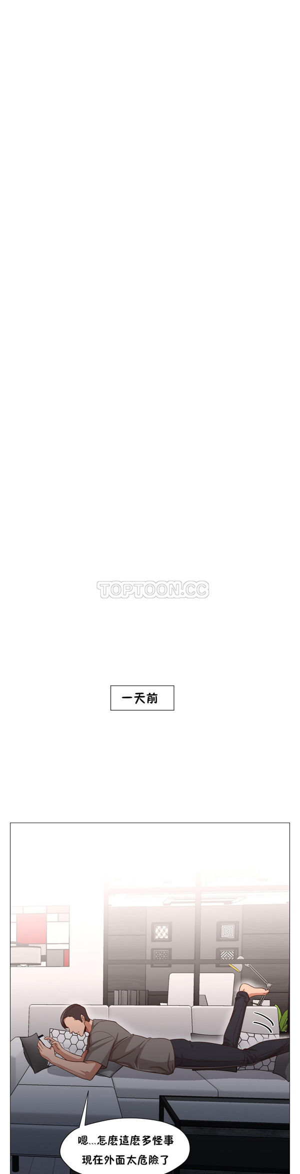站立女人 第14话 第3页