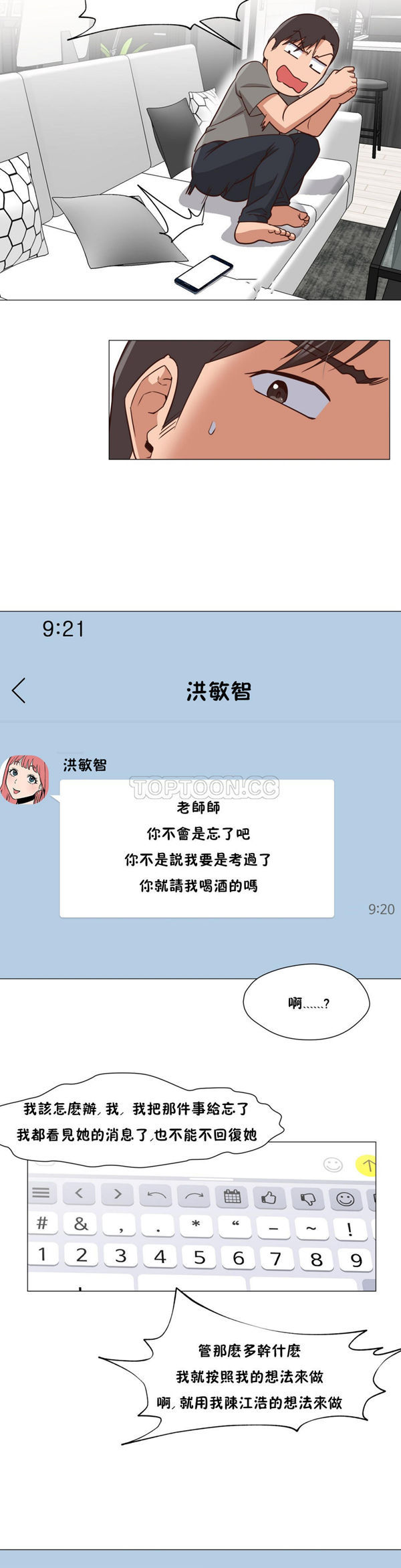 站立女人 第14话 第5页