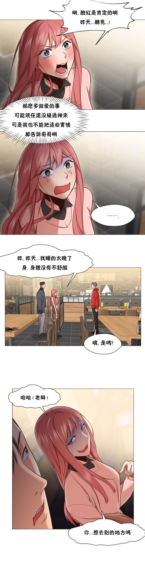 站立女人 第14话 第9页