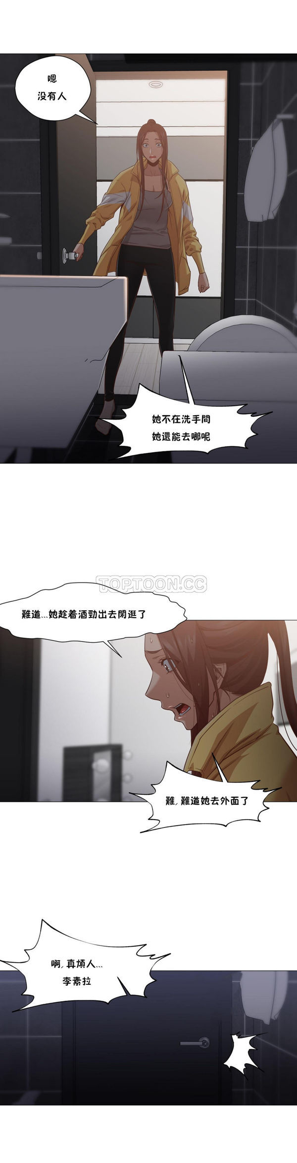 站立女人 第18话 第6页