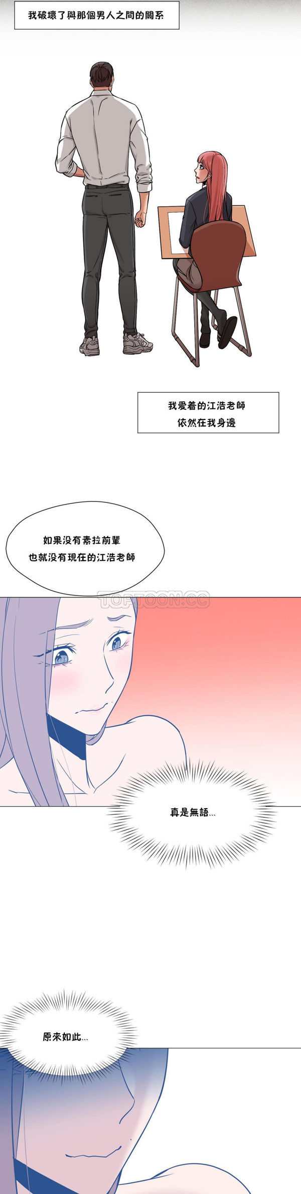 站立女人 第19话 第5页