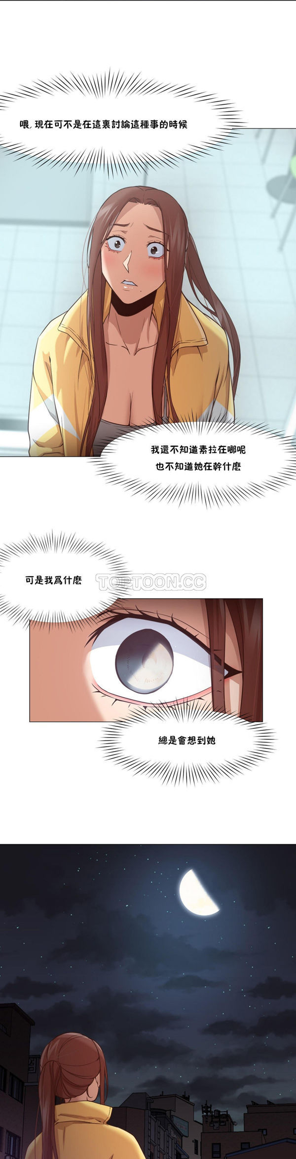站立女人 第19话 第8页