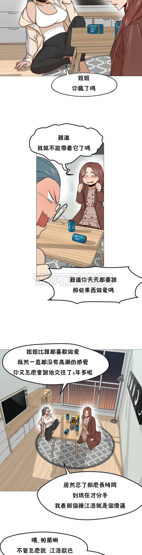 站立女人 第1话 第35页