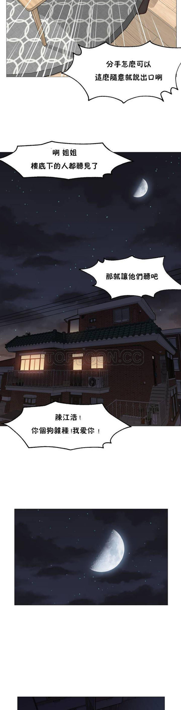 站立女人 第1话 第37页