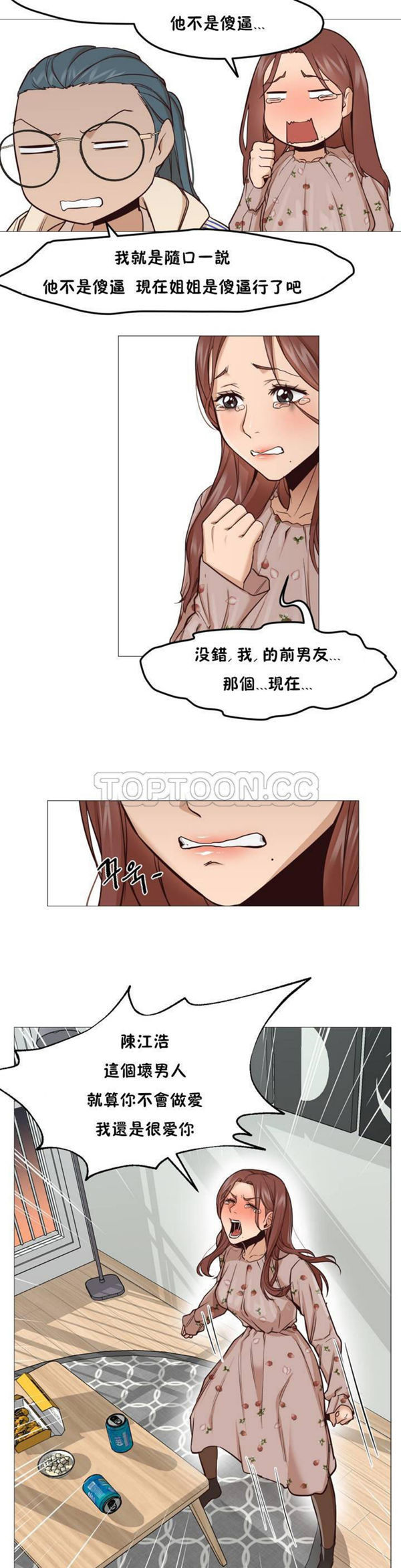 站立女人 第1话 第36页