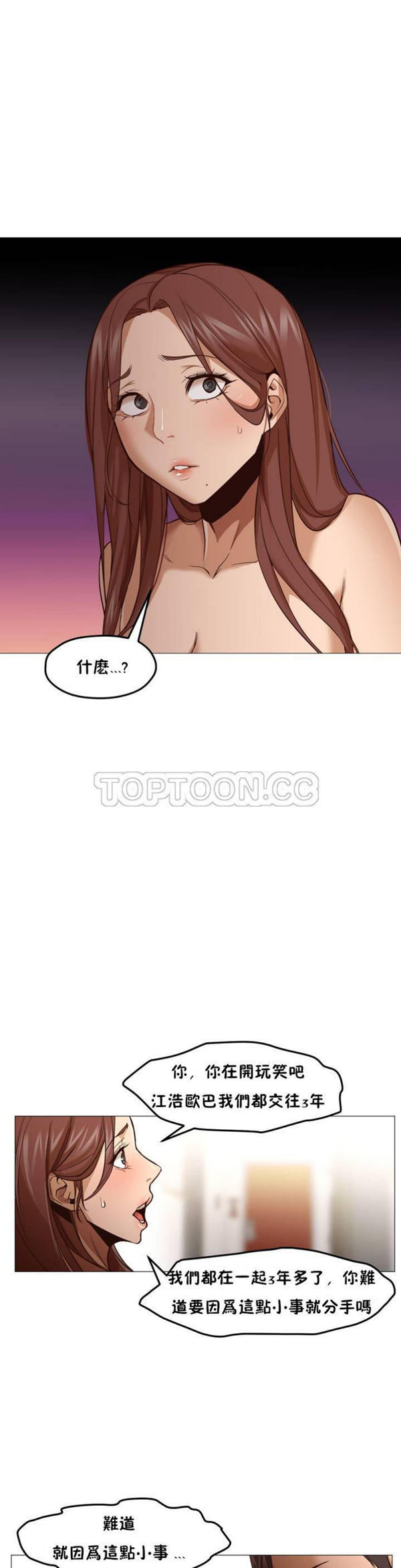 站立女人 第1话 第25页