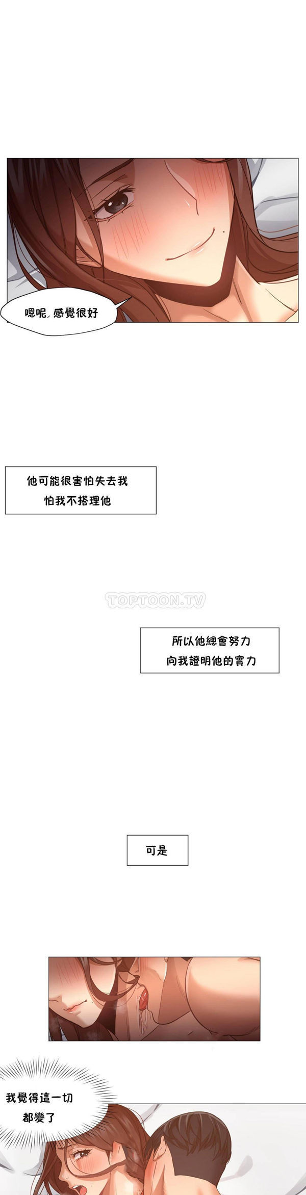 站立女人 第21话 第3页