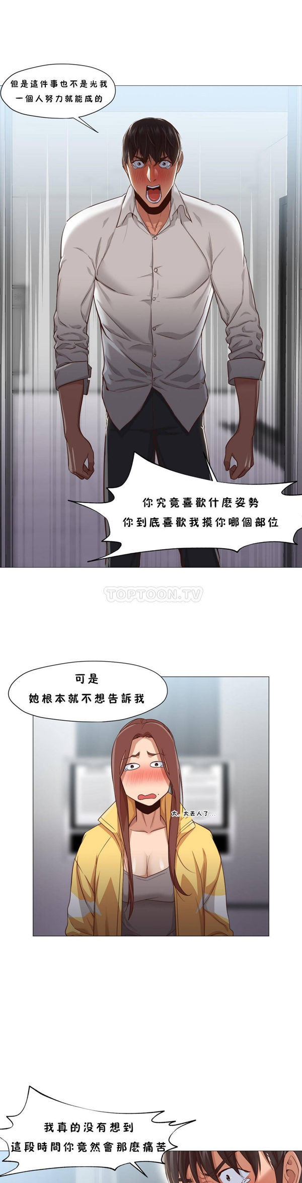 站立女人 第20话 第8页