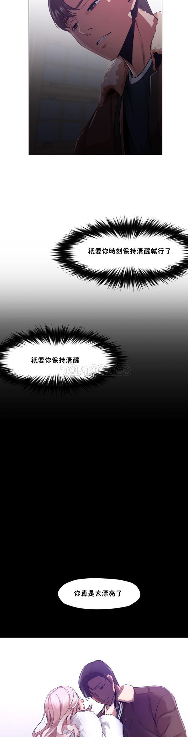 站立女人 第6话 第21页