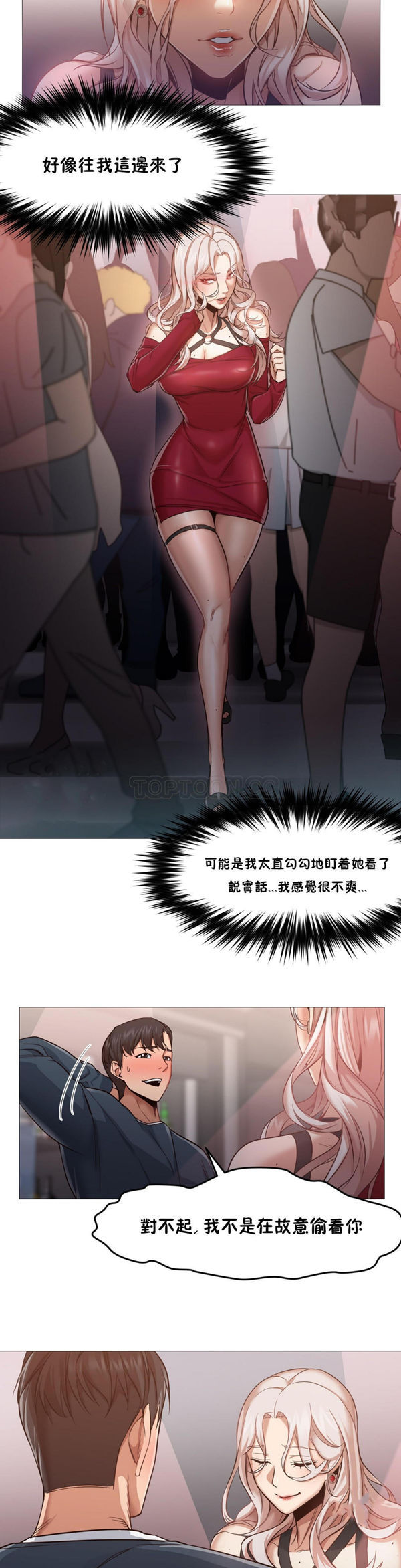 站立女人 第6话 第10页