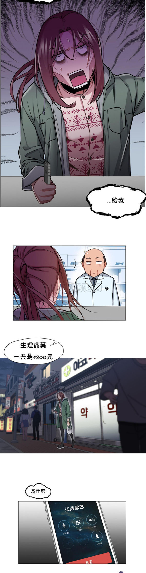 站立女人 第6话 第13页
