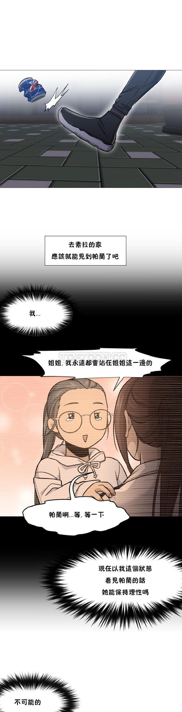 站立女人 第6话 第15页