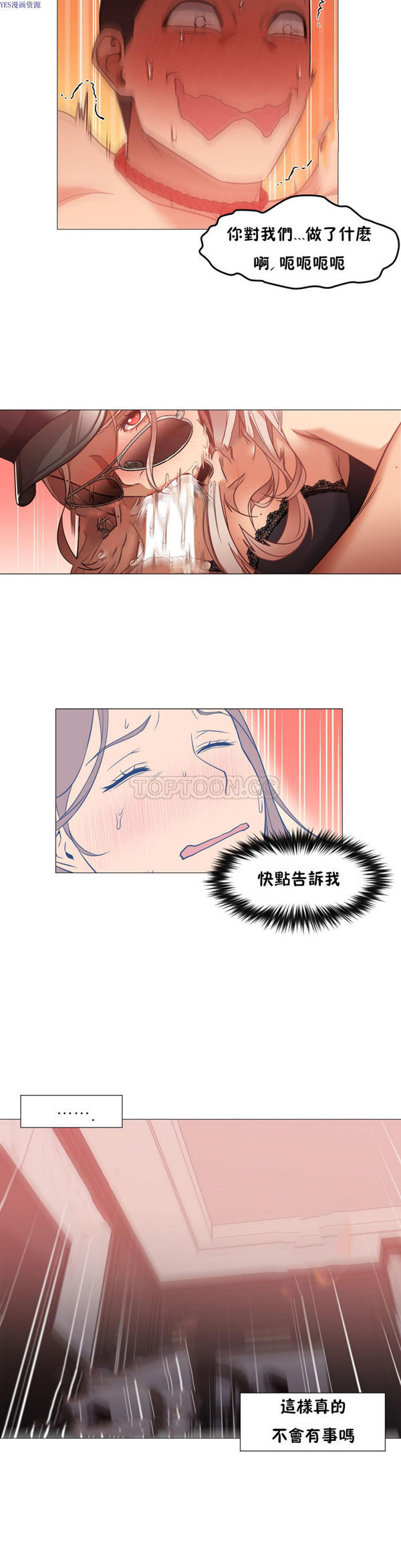 站立女人 第7话 第20页