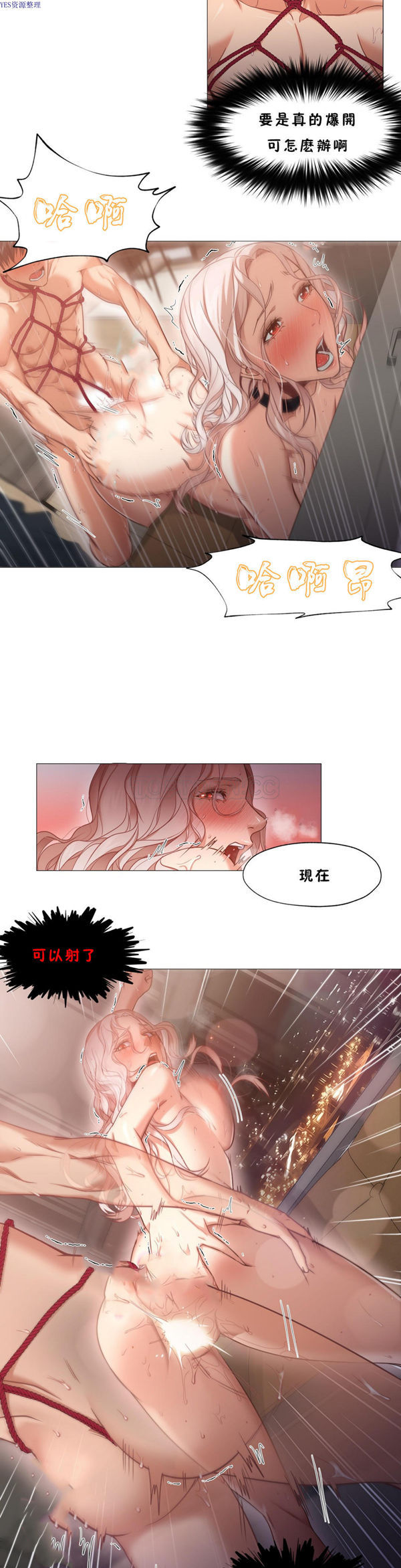 站立女人 第8话 第16页