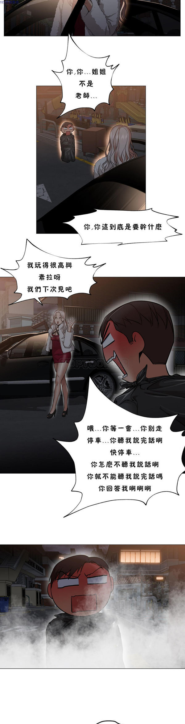 站立女人 第8话 第22页