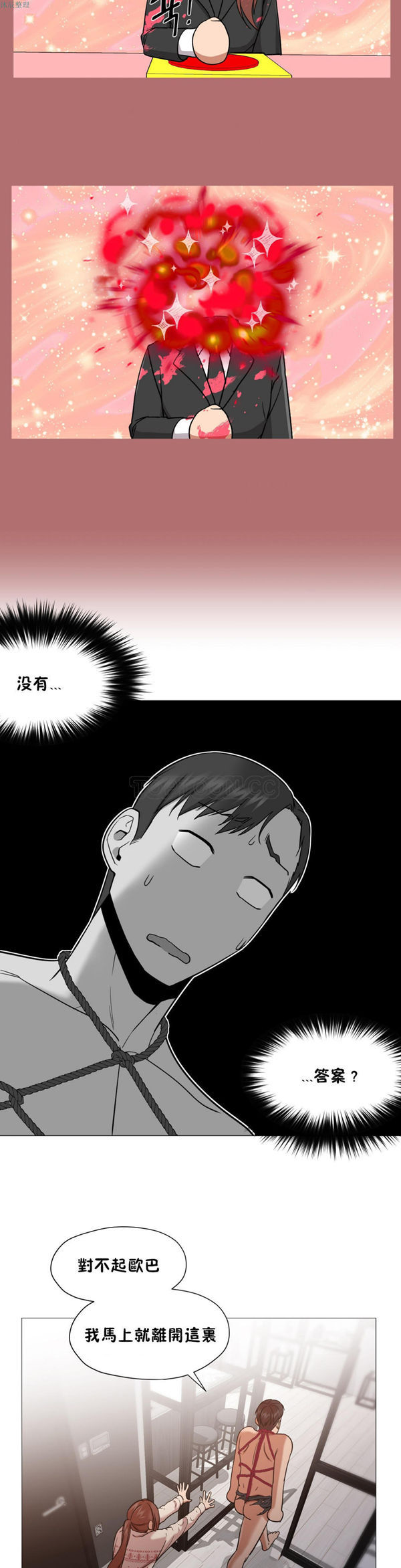 站立女人 第9话 第12页