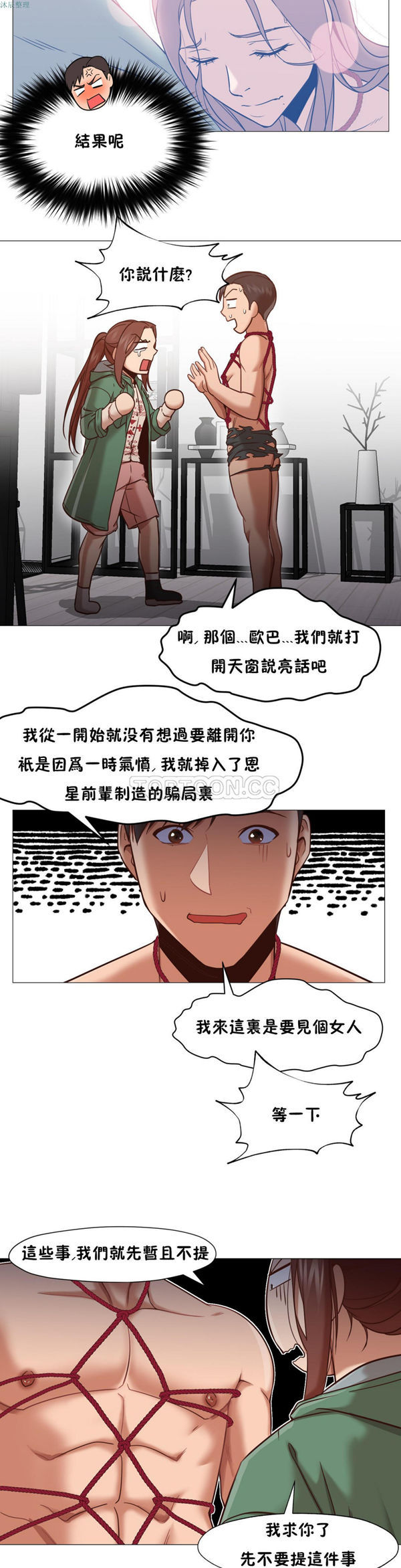 站立女人 第9话 第15页