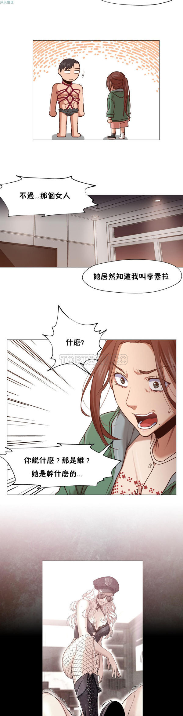 站立女人 第9话 第16页