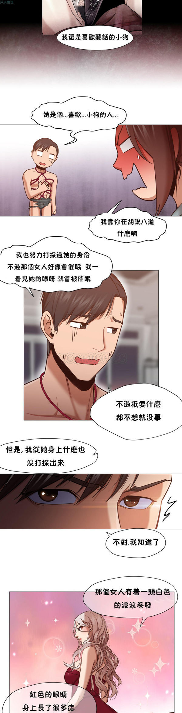 站立女人 第9话 第17页