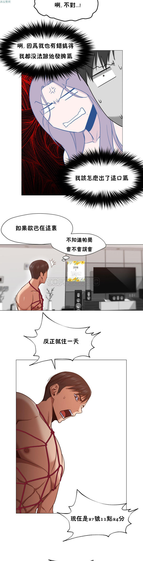 站立女人 第9话 第20页