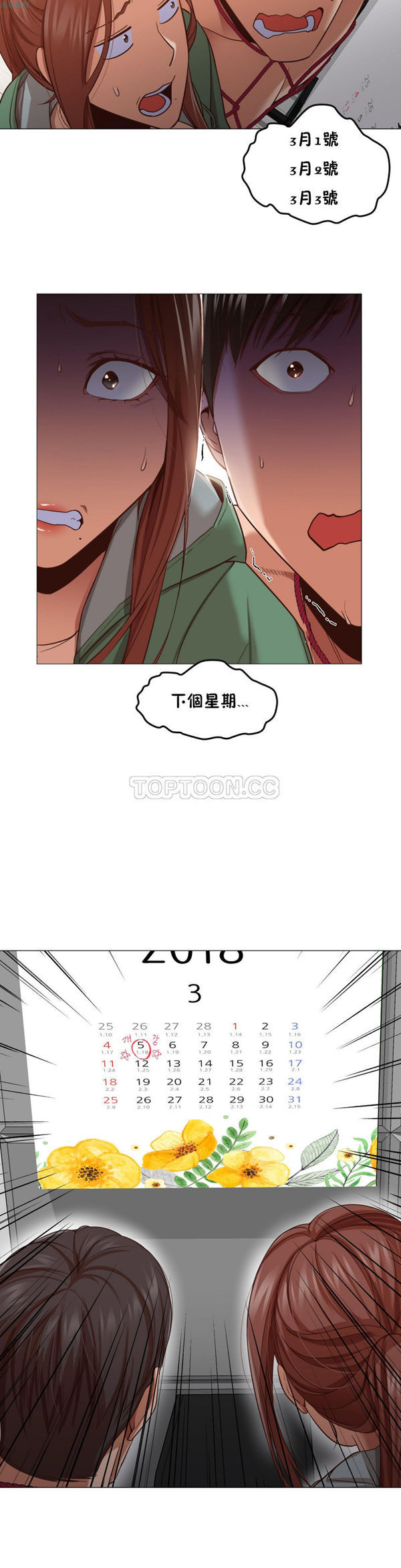 站立女人 第9话 第22页