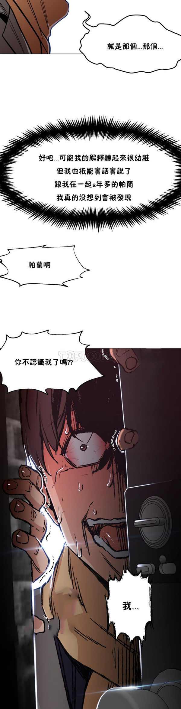 站立女人 第2话 第13页