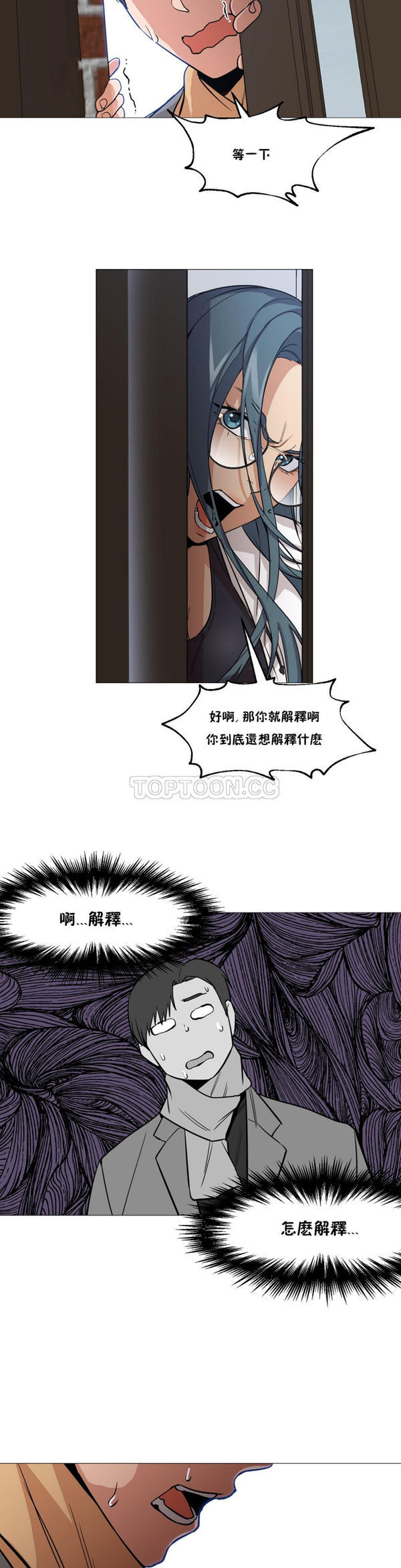 站立女人 第2话 第12页
