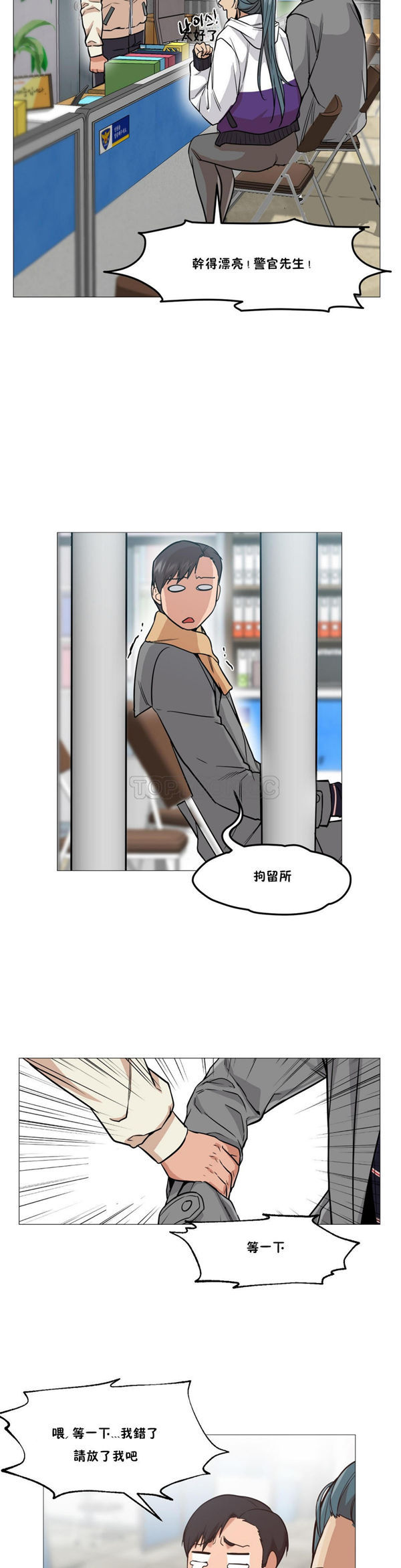 站立女人 第2话 第19页