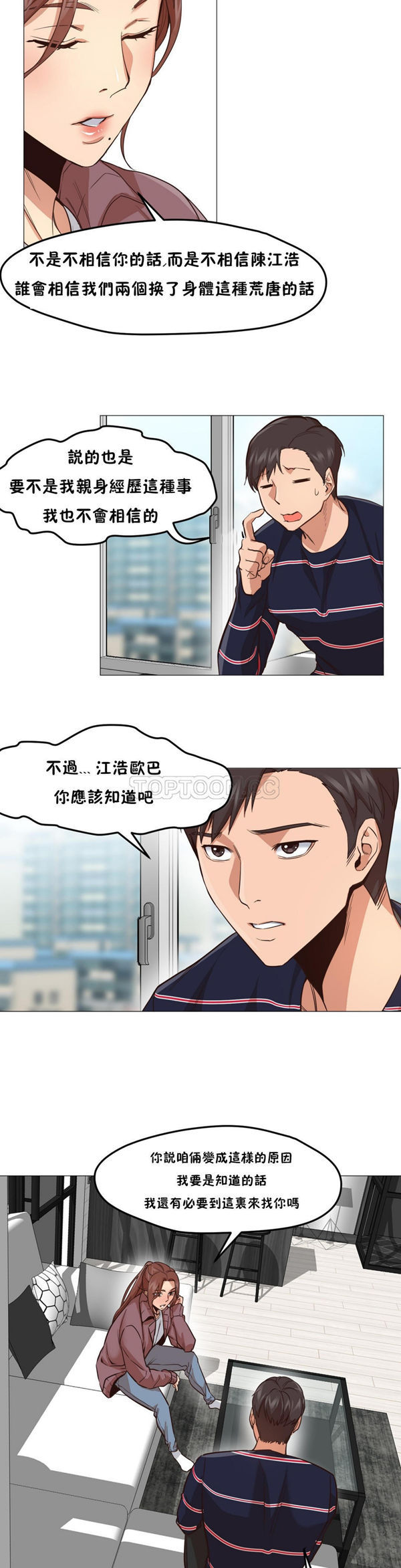 站立女人 第2话 第28页