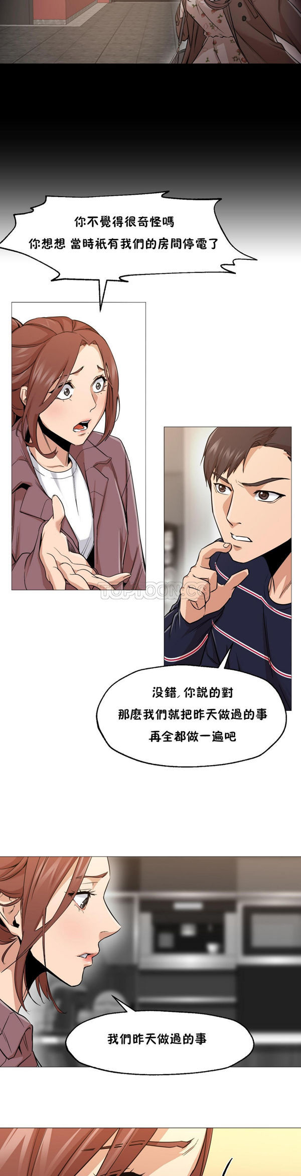 站立女人 第2话 第32页
