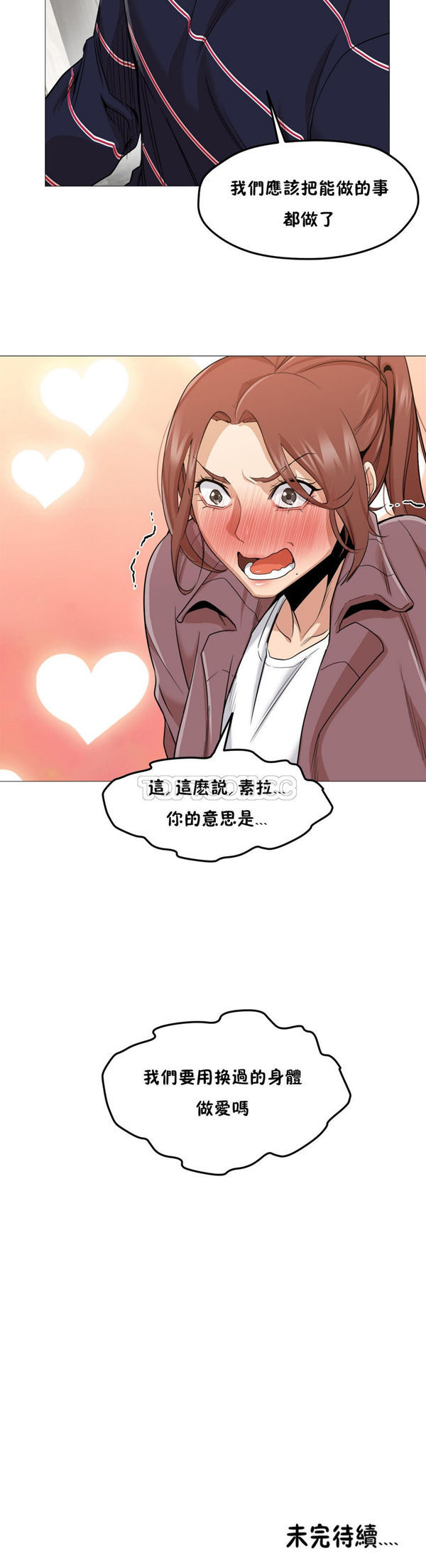 站立女人 第2话 第34页