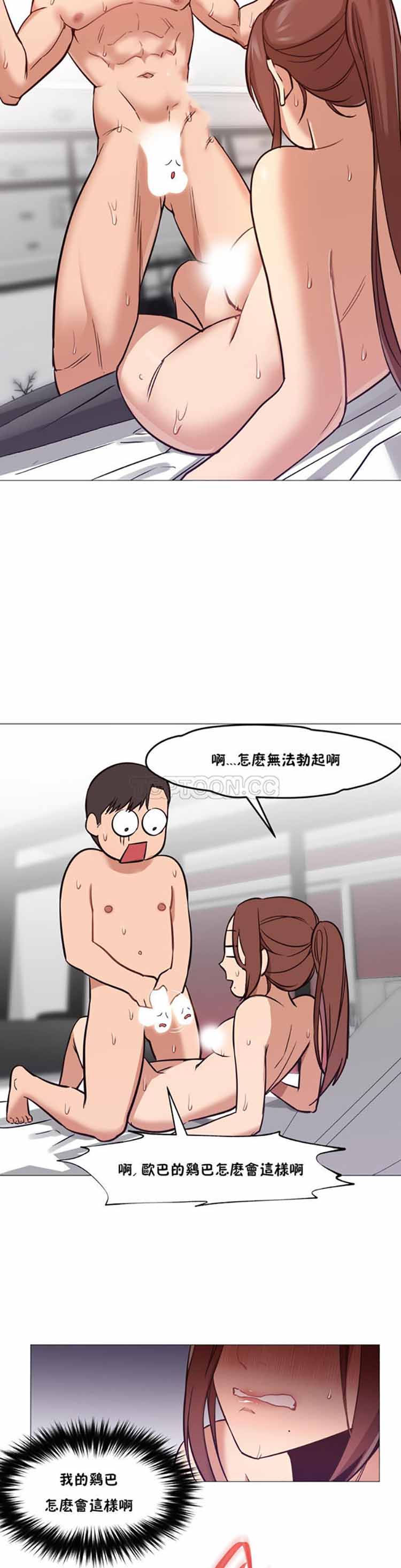 站立女人 第3话 第17页