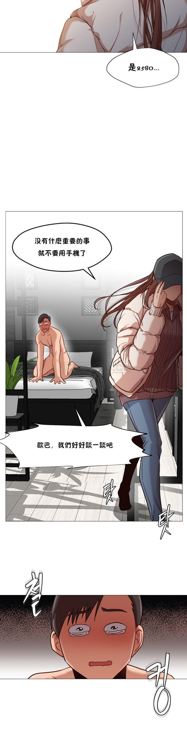 站立女人 第4话 第13页