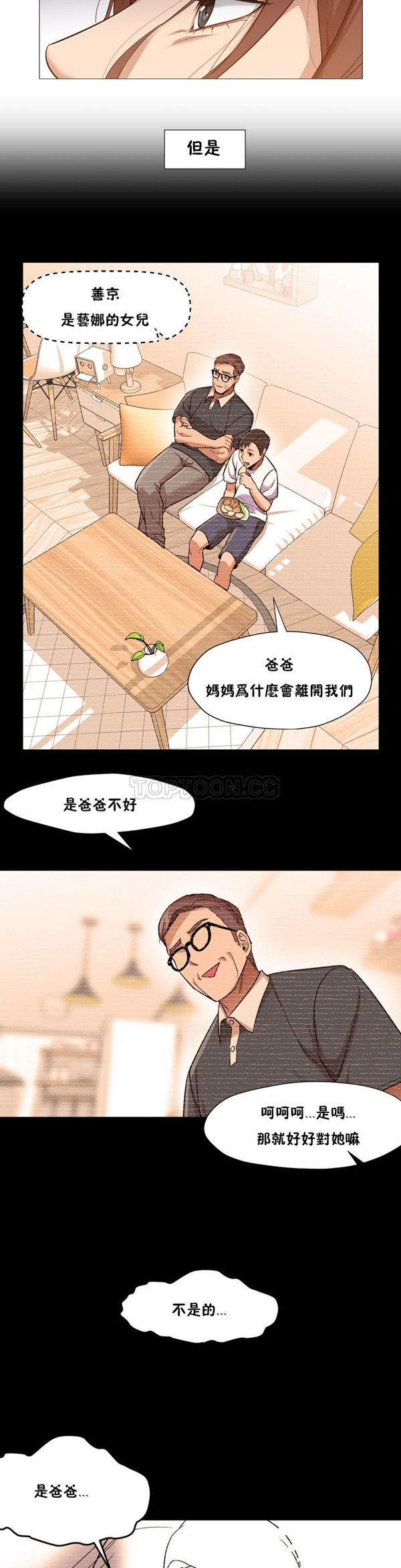 站立女人 第4话 第19页