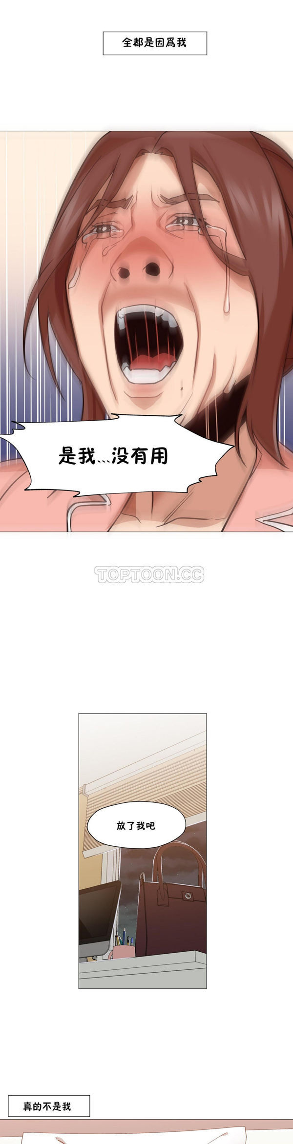 站立女人 第4话 第21页